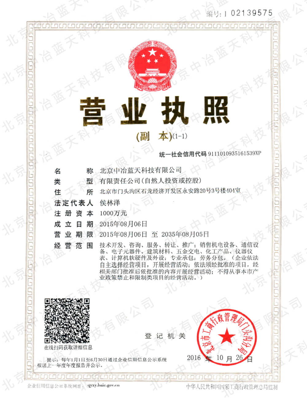 營業(yè)執(zhí)照.jpg