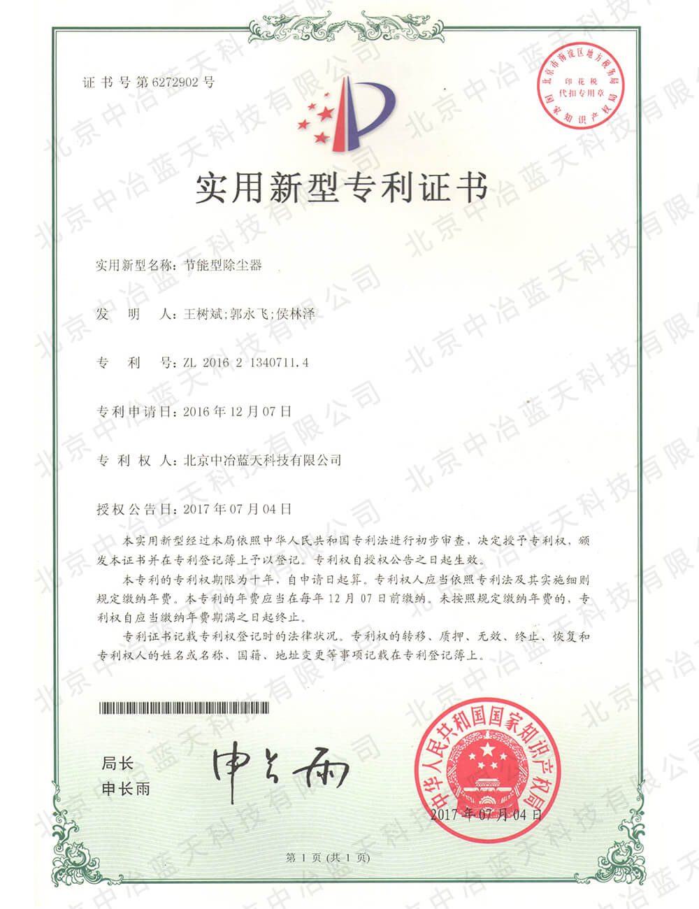 節(jié)能型除塵器.jpg