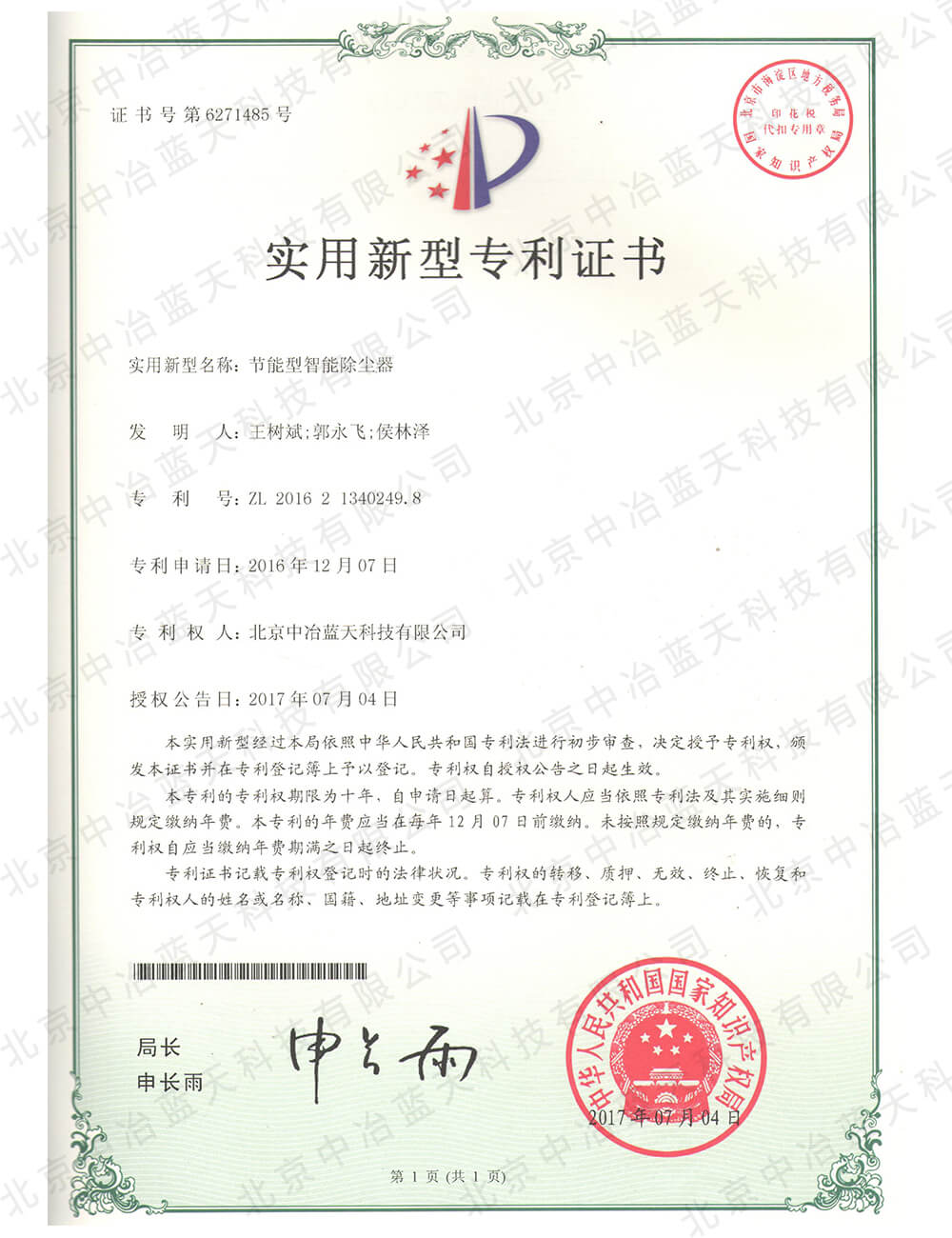 節(jié)能型智能除塵器.jpg